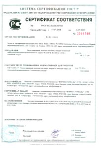 Сертификат на доставку керамзита в Воронеже ГОСТ Р