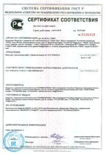 Сертификат на доставку керамзита в Воронеже ГОСТ Р