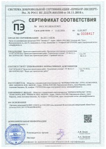 СЕРТИФИКАТ СООТВЕТСТВИЯ № РОСС RU.HE05.H19051