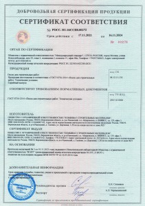 СЕРТИФИКАТ СООТВЕТСТВИЯ № РОСС RU.04CCH0.00272