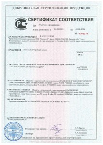 СЕРТИФИКАТ СООТВЕТСТВИЯ № РОСС RU.HE06.H10661