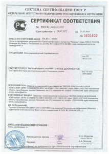 СЕРТИФИКАТ СООТВЕТСТВИЯ № РОСС RU.AM05.H16557