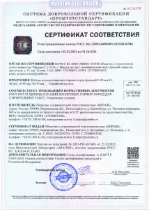Сертификат соответствия № РОСС RU.32001.04ИБФ1.ОСП28.41544. ГОСТ 8267-93.