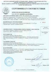 Сертификат соответствия № РОСС RU.C-RU.04УЛC0.B00170\23. Щебень из плотных горных пород (гранитов) смеси фраrщий от 5 до 20 мм. ГОСТ 8267-93