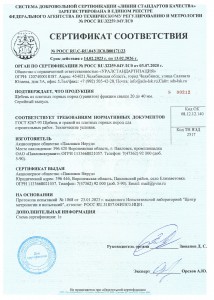 Сертификат соответствия № РОСС RU.C-RU.04УЛC0.B00171\23. Щебень из плотных горн;ых.пород.(гранитов) фракций свыше 20 до 40 мм. ГОСТ 8267-93.