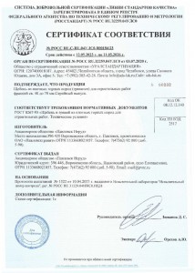Сертификат соответствия № РОСС RU.C-RU.04УЛC0.B00186\23. Щебень из плотных горных пород (гранитов) для строительных работ фракций св. 40 до 70 мм. ГОСТ 8267-93.