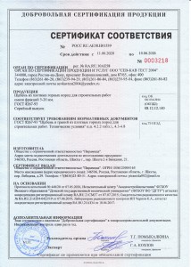 Сертификат соответствия № РОСС RU.АЕ58.H01539. Щебень из плотных горных пород  для строительных работ и смеси фракций 5-20 мм. ГОСТ 8267-93.