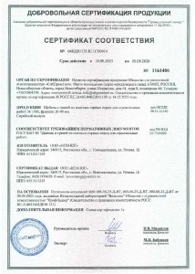 Сертификат соответствия № 04ИДЮ128.RU.С00914. Щебень из плотных горных пород  для строительных работ: М1000, фракции 20-40. ГОСТ 8267-93.