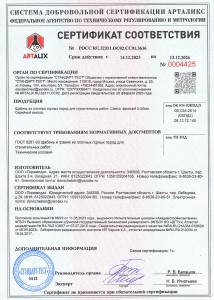 Сертификат соответствия № РОСС RU.32311.ОС02.СС01.3636.  Щебень из плотных горных пород  для строительных работ. Смесил фракций 5-20 мм. ГОСТ 8267-93.