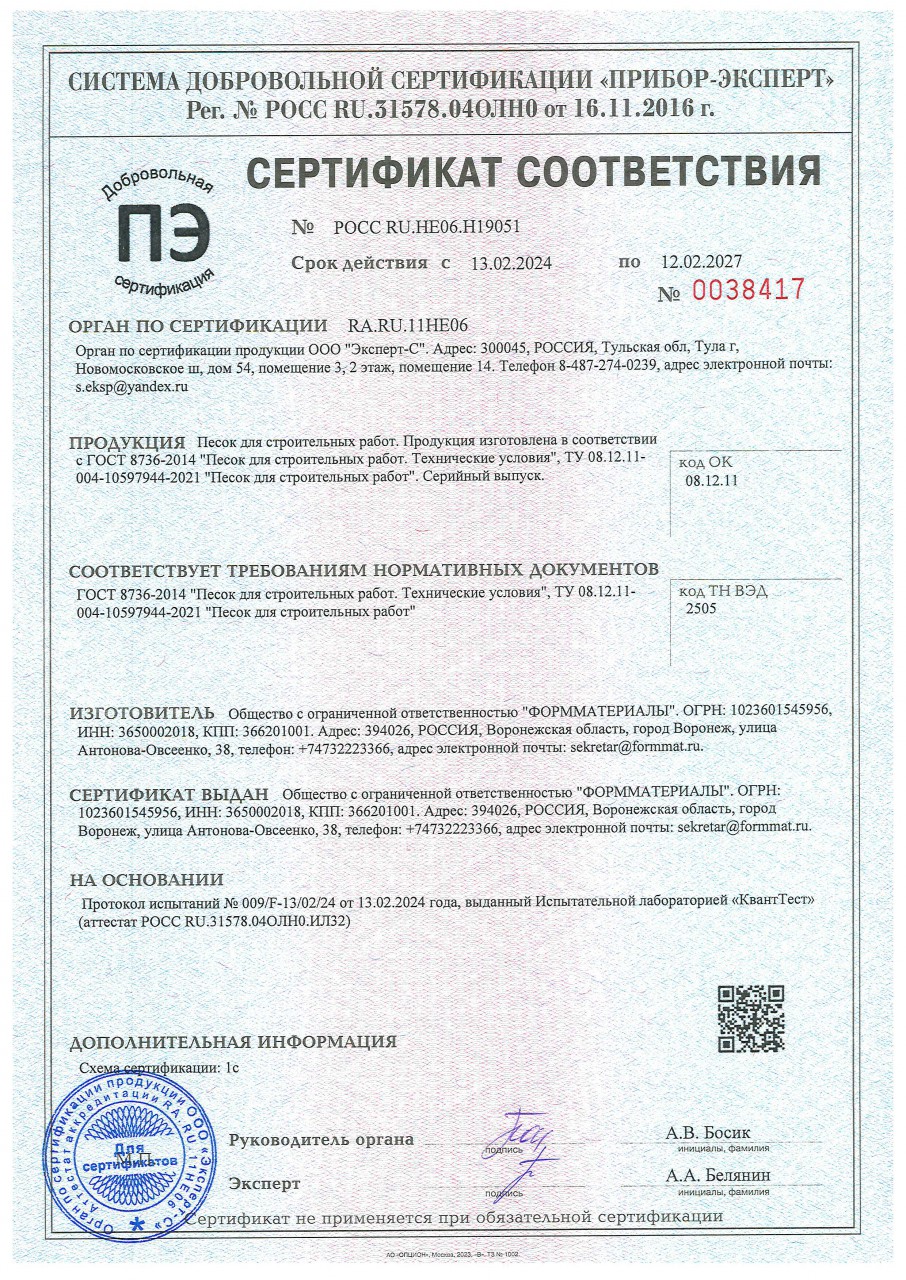 СЕРТИФИКАТ СООТВЕТСТВИЯ № РОСС RU.HE05.H19051